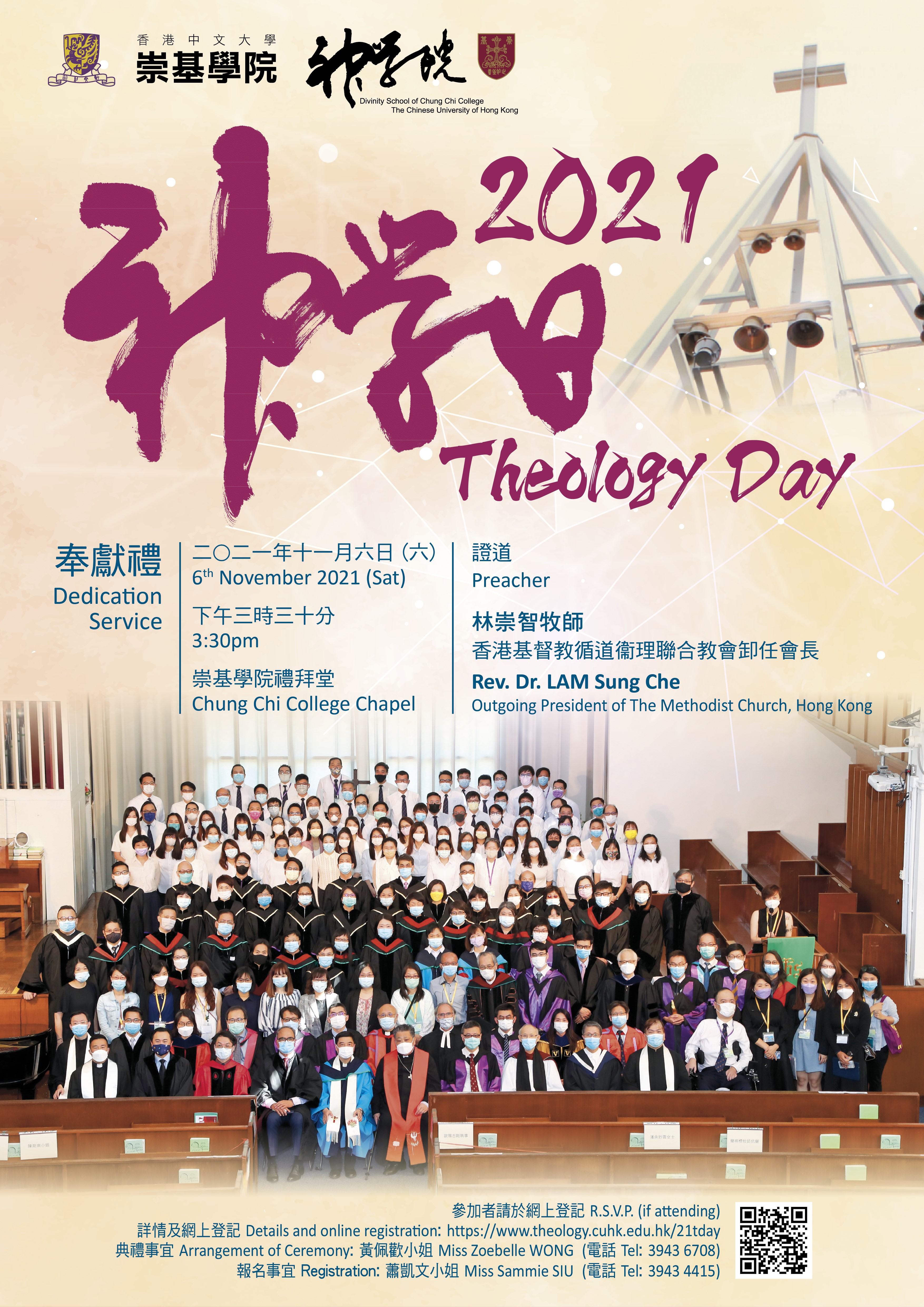 2021 神學日