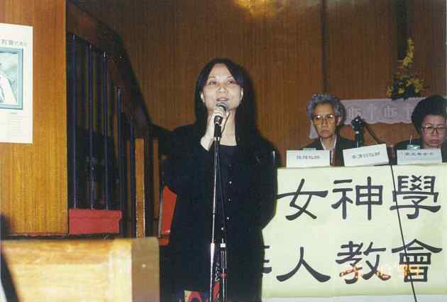 1994年，攝於「婦女神學與華人教會研討會」。